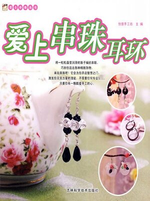 cover image of 爱上串珠耳环